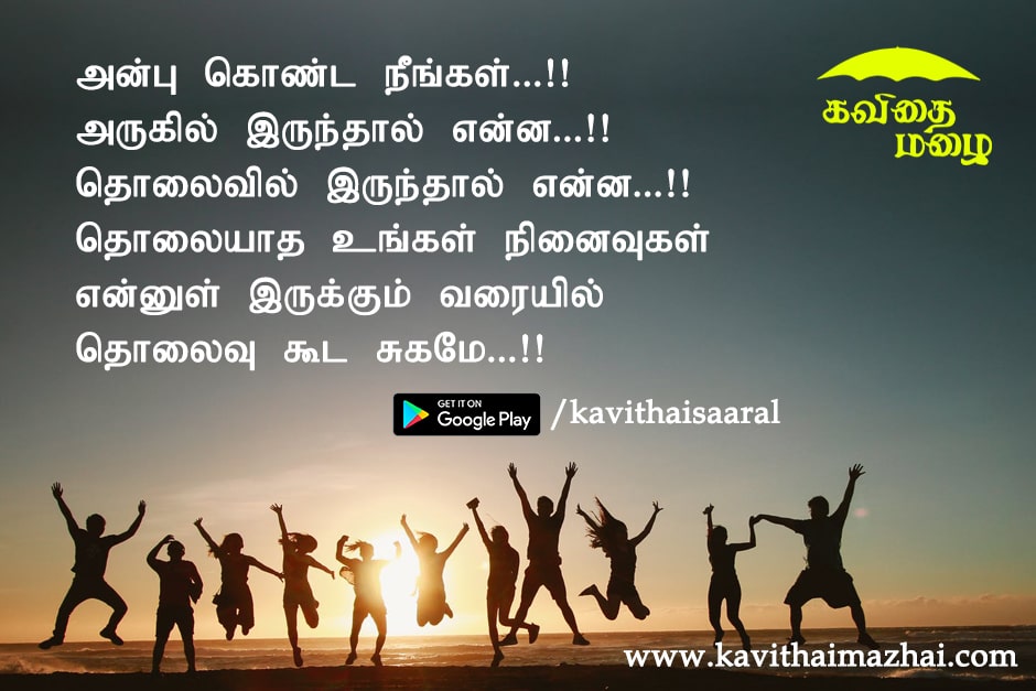 Natpu Kavithaigal Tamil Friendship Quotes Kavithai Mazhai