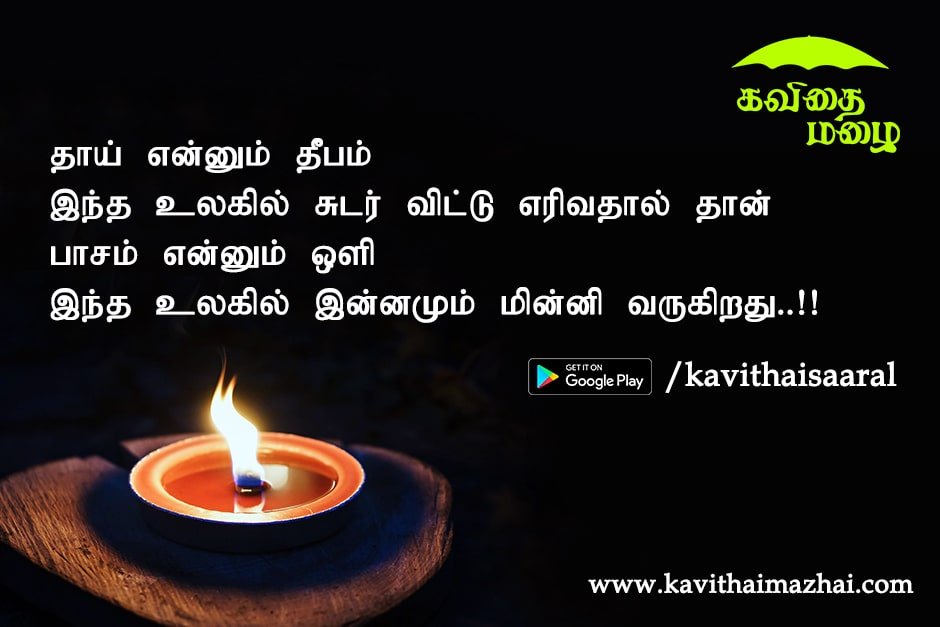 Amma kavithaigal