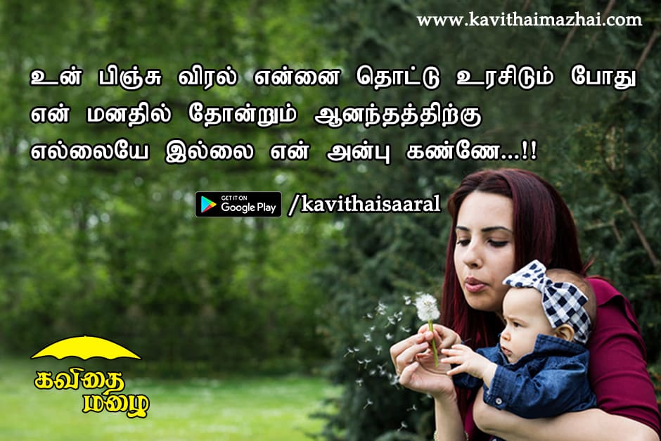 Tamil Amma Kavithaigal Tamil Kavithaigal Kavithai Mazhai