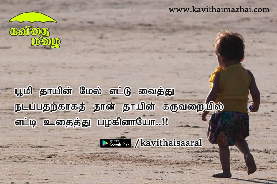 Amma kavithaigal