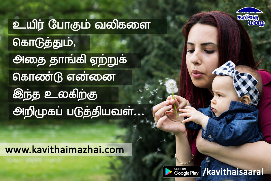 kavithai in tamil about mother