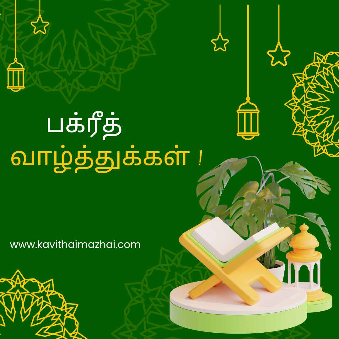 bakrid day wishes in tamil