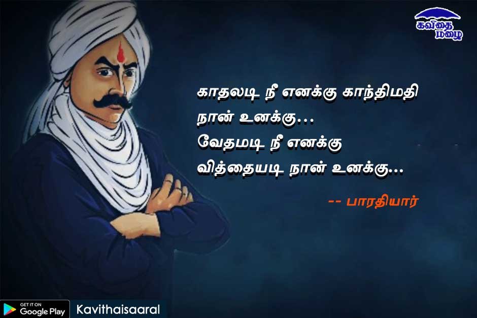 20 Lines About Bharathiyar In English