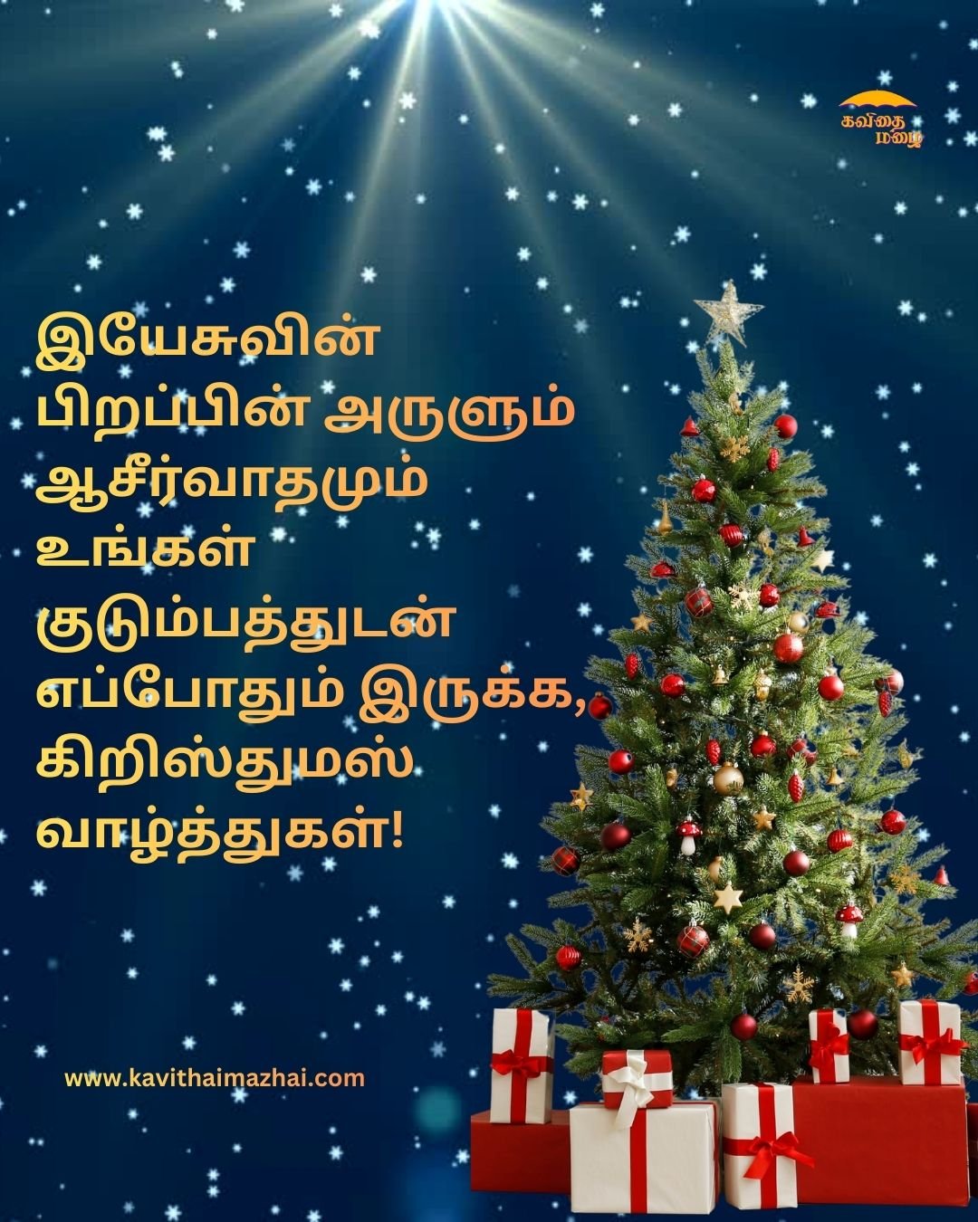 christmas wishes in tamil