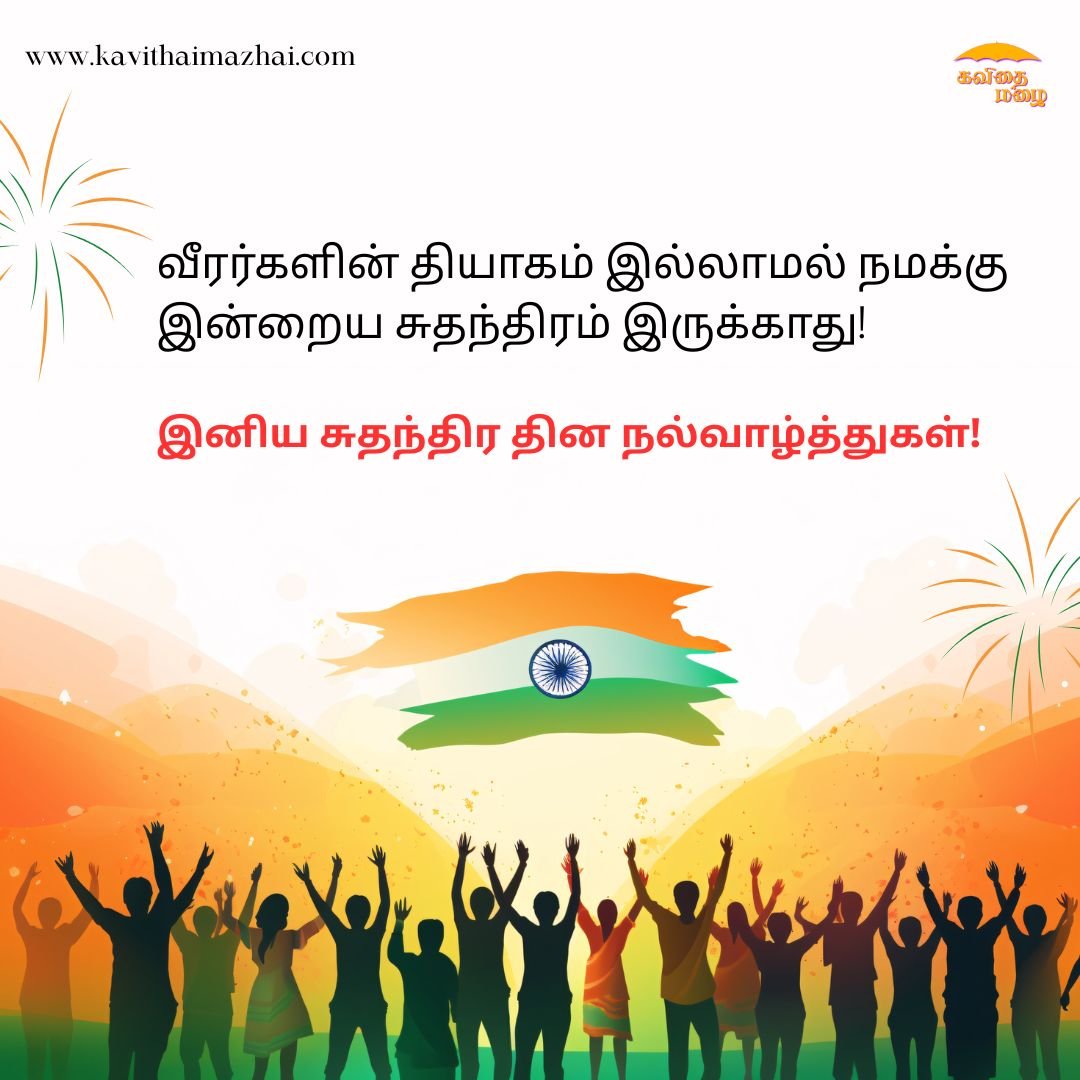 Independence day wishes in tamil