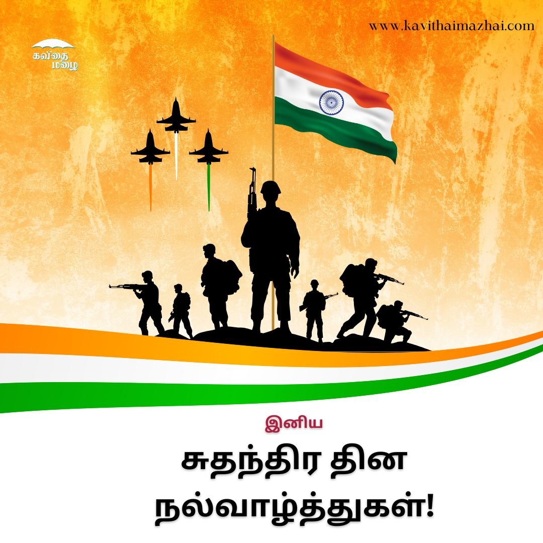 Independence day wishes in tamil