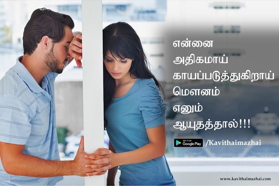 Kadhal kavithaigal