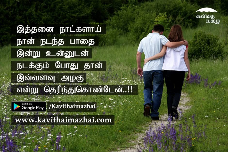 Kadhal kavithaigal