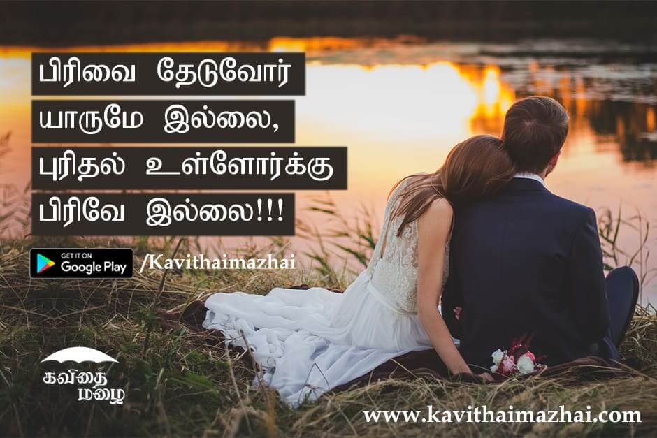 Kadhal kavithaigal