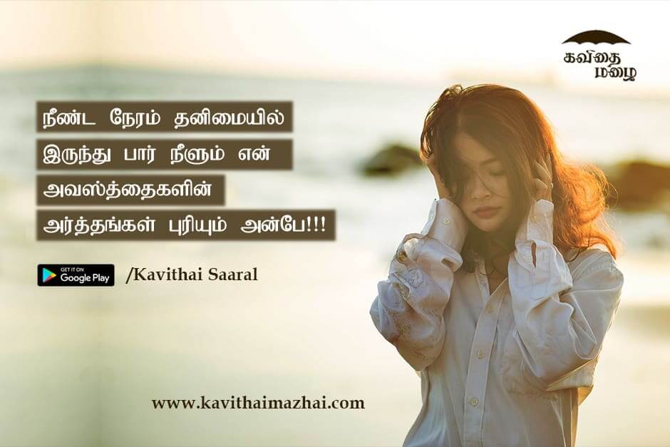 Kadhal kavithaigal