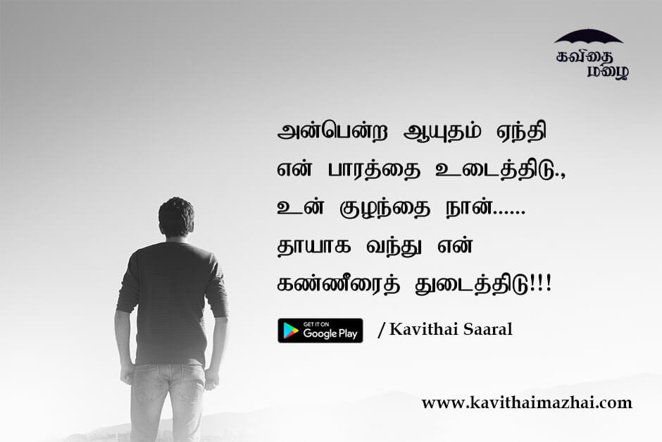 Kadhal kavithaigal