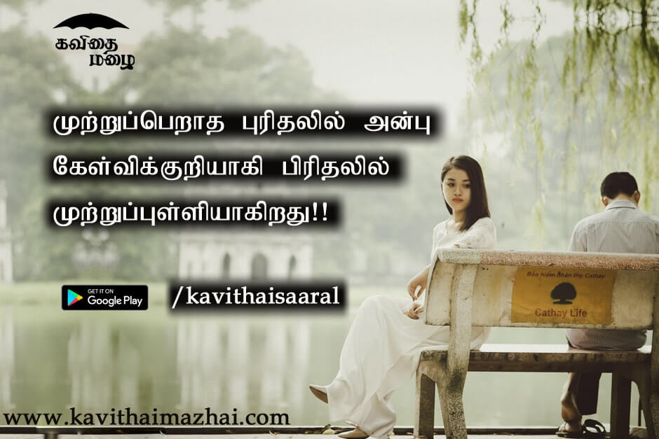 Kadhal kavithaigal