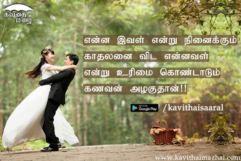 Kadhal kavithaigal