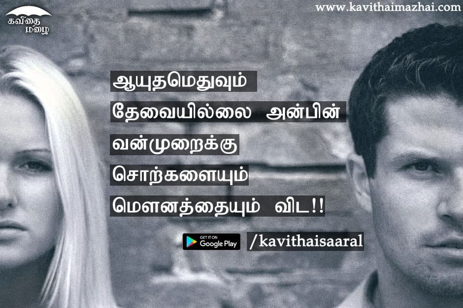 Kadhal kavithaigal