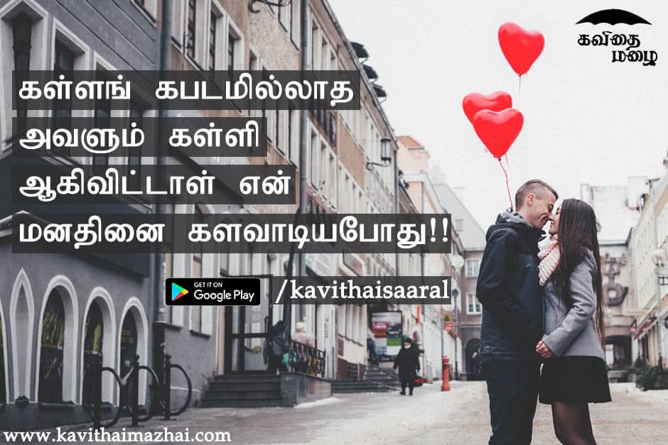 Kadhal kavithaigal