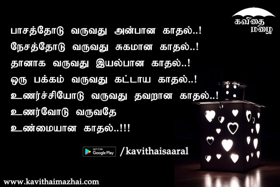 Kadhal kavithaigal