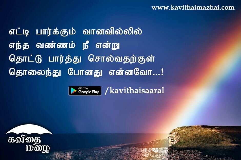 Kadhal kavithaigal