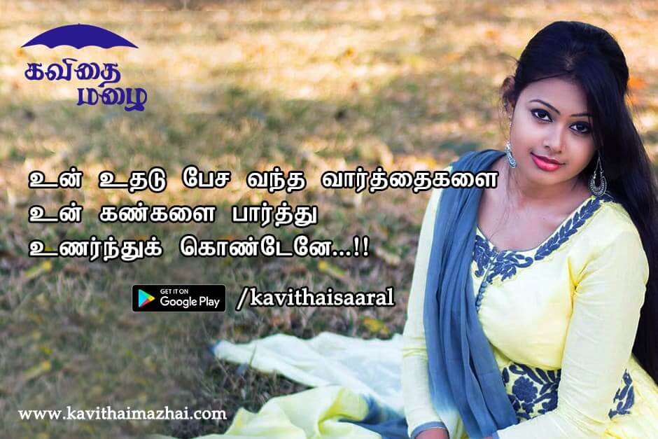 Kadhal kavithaigal