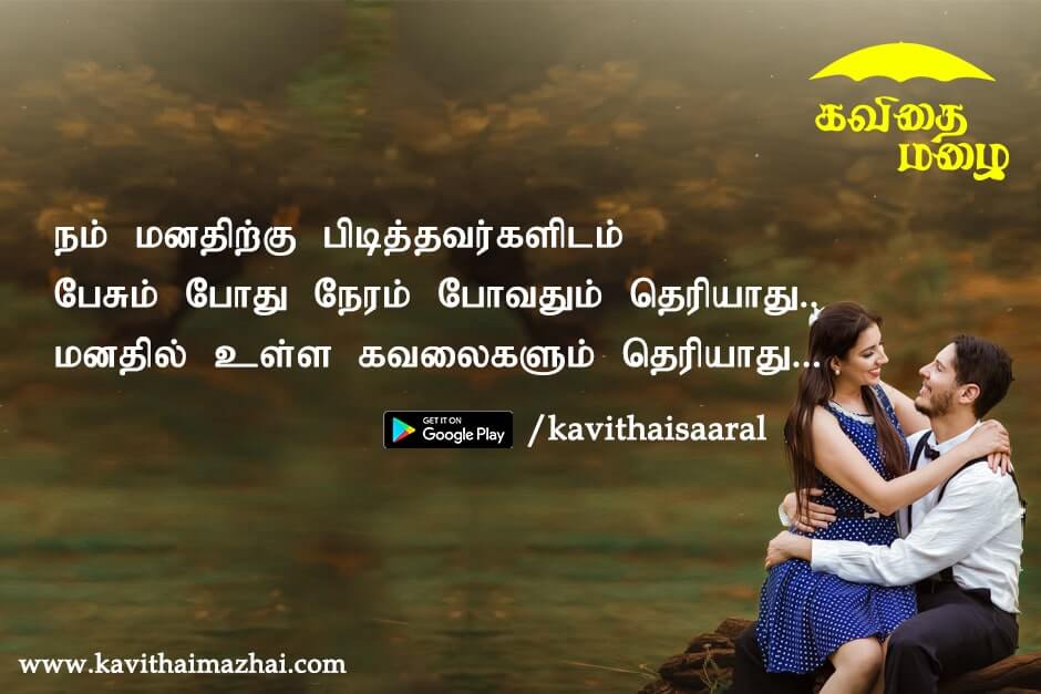 Kadhal kavithaigal