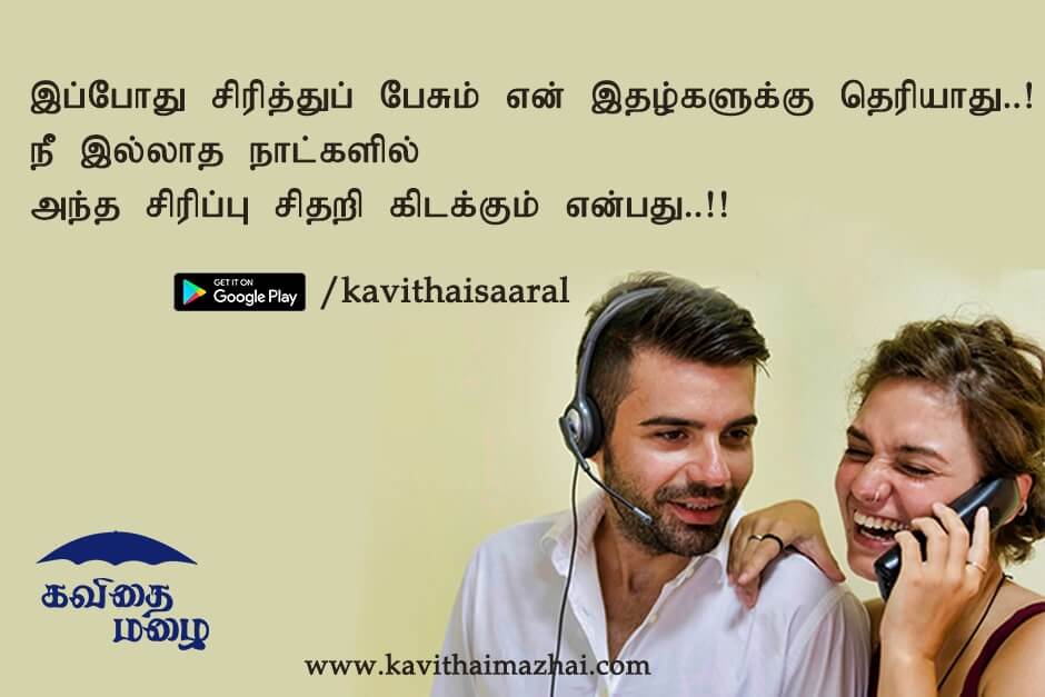 Kadhal kavithaigal