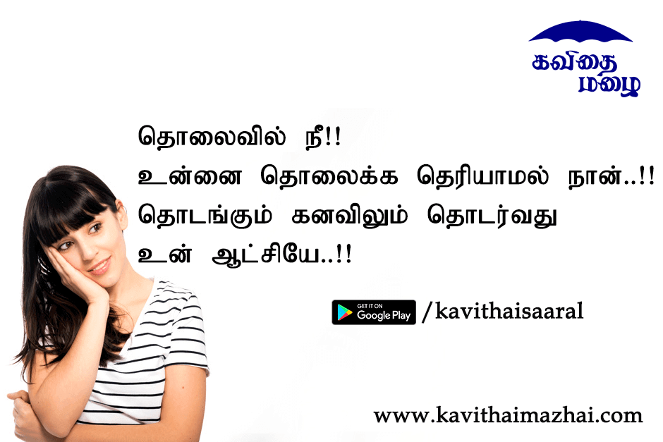 Kadhal kavithaigal