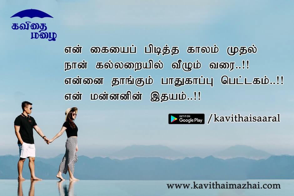 Kadhal kavithaigal