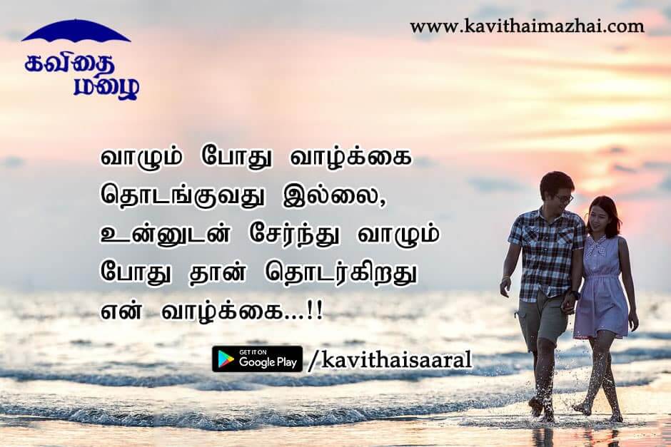 Kadhal kavithaigal