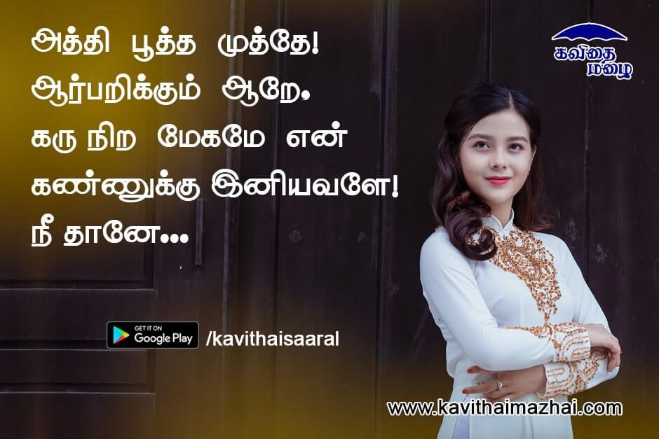 Kadhal kavithaigal