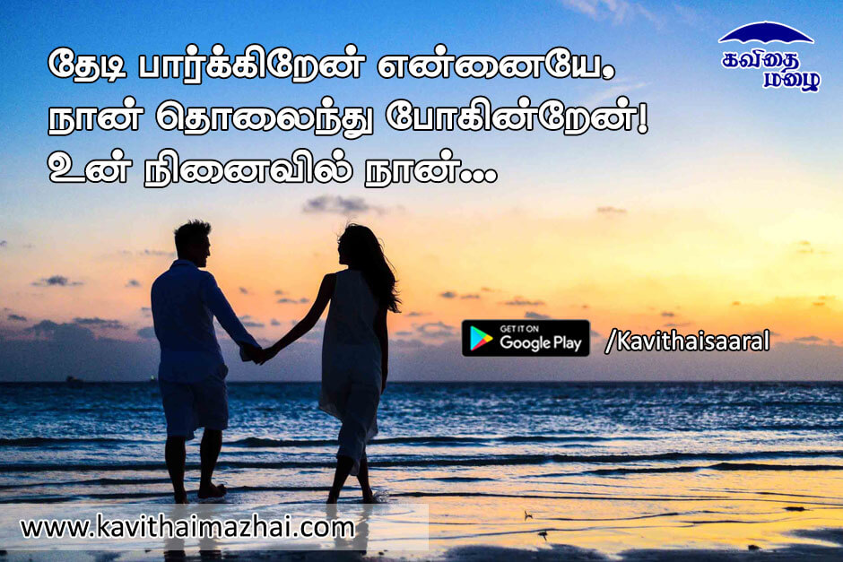 Kadhal kavithaigal