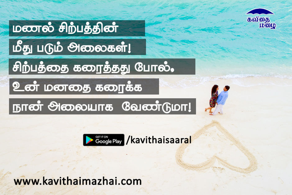 Kadhal kavithaigal