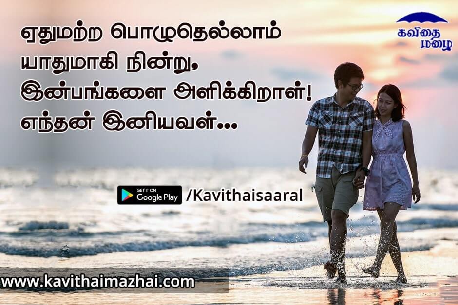 Kadhal kavithaigal