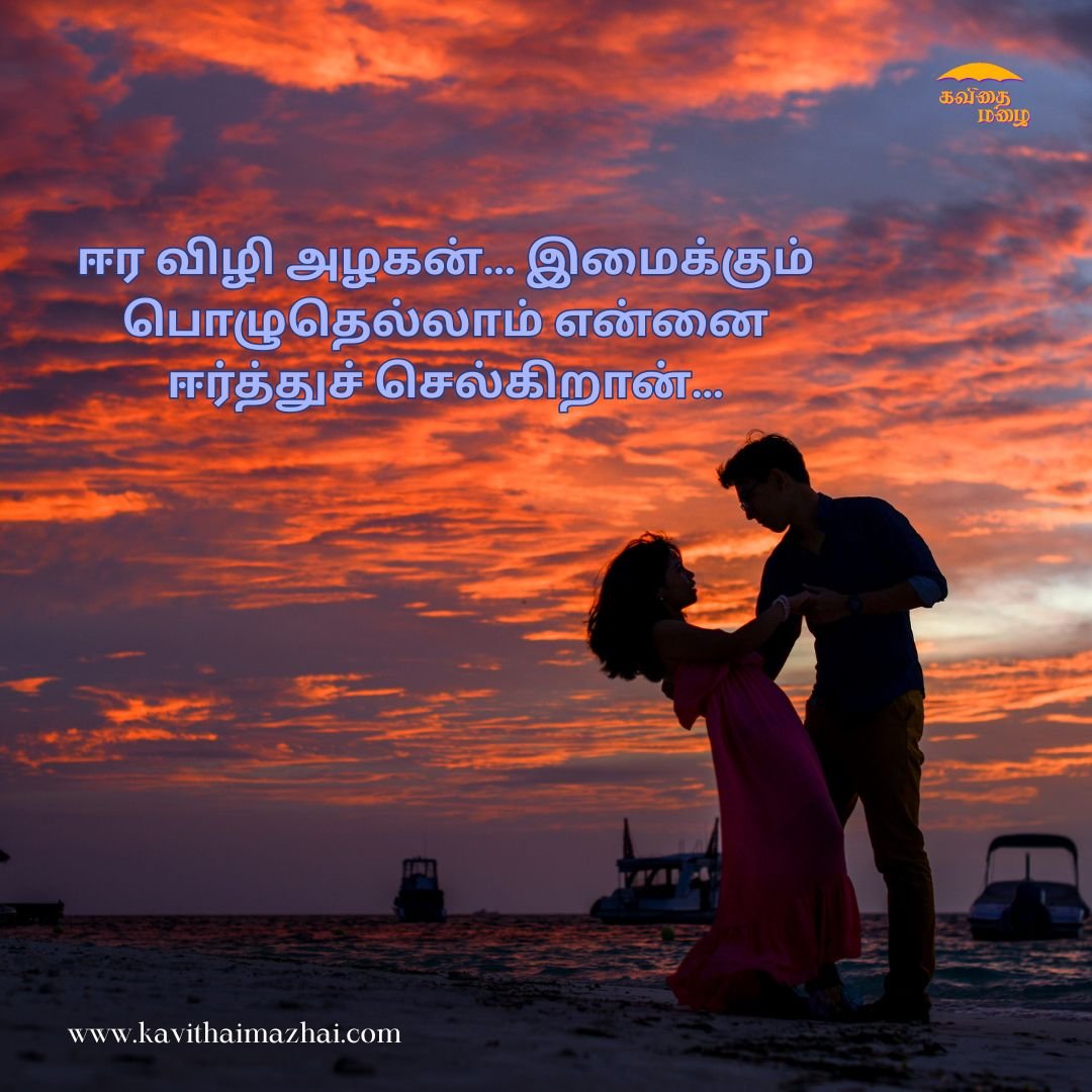 Kadhal kavithaigal