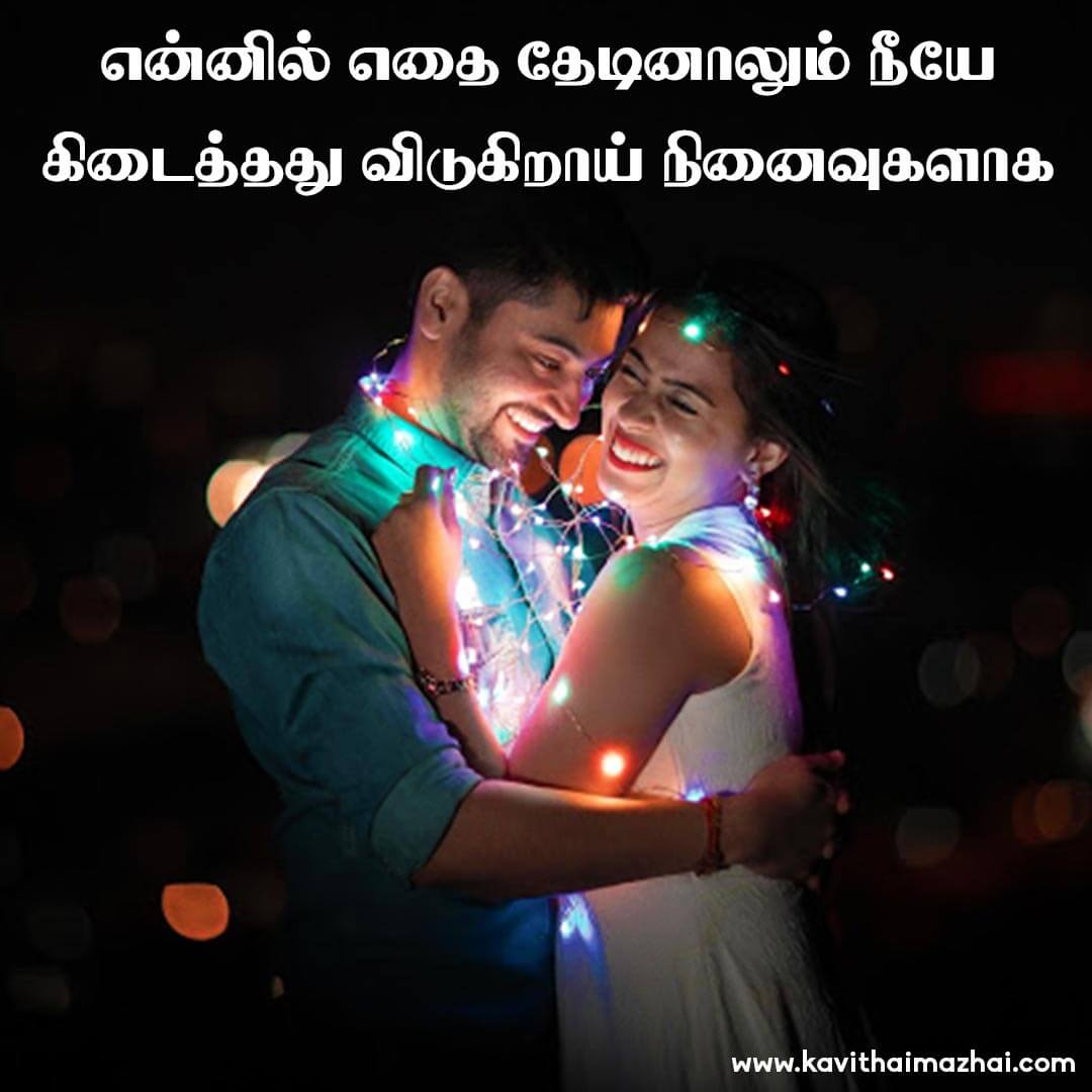kavithai in tamil about lover