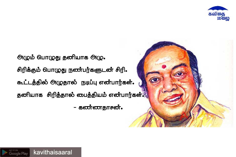 kannadasan kavithaigal