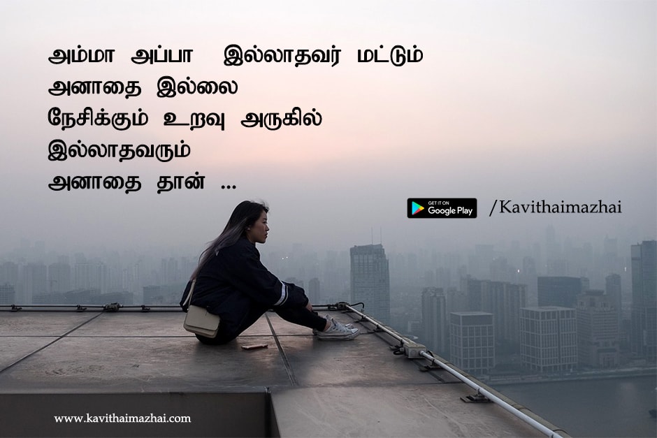 Family Quotes in Tamil