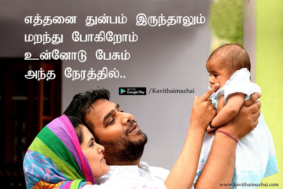 Family Quotes in Tamil