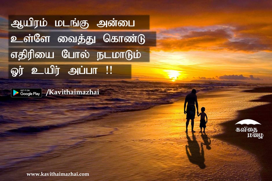 Family Quotes in Tamil