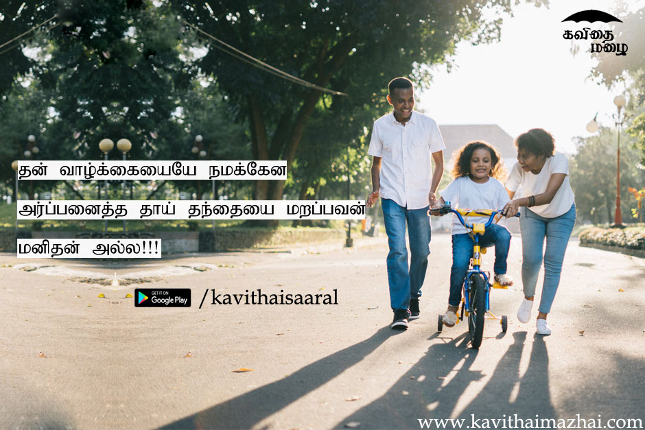 Family Quotes in Tamil