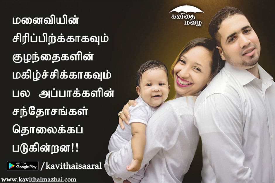 Family Quotes in Tamil