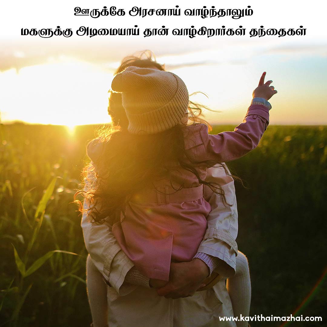 Family Quotes in Tamil