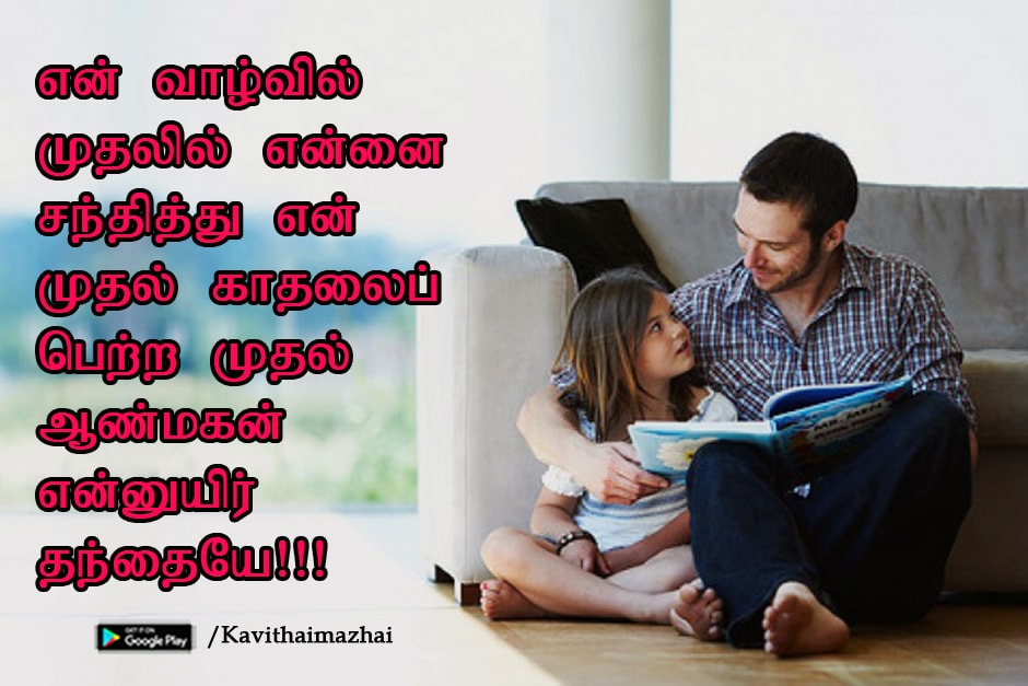 Family Quotes in Tamil