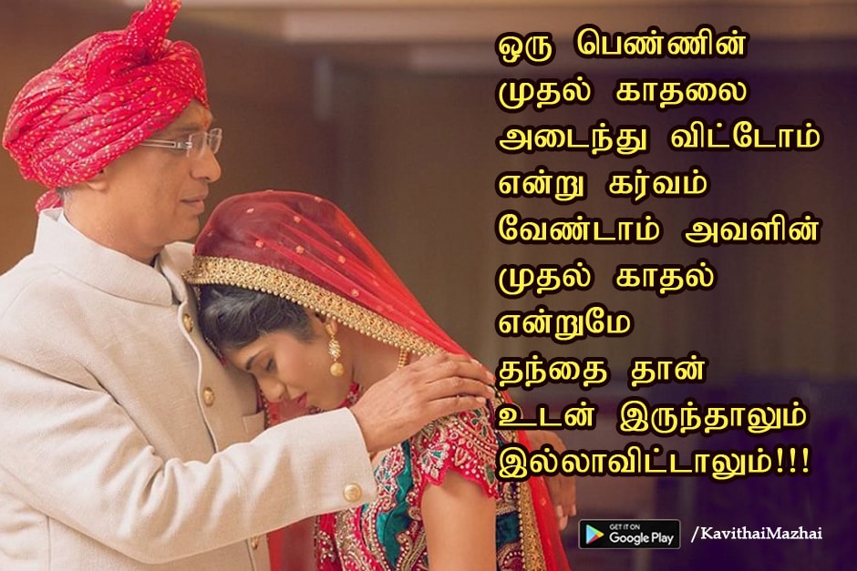 Family Quotes in Tamil