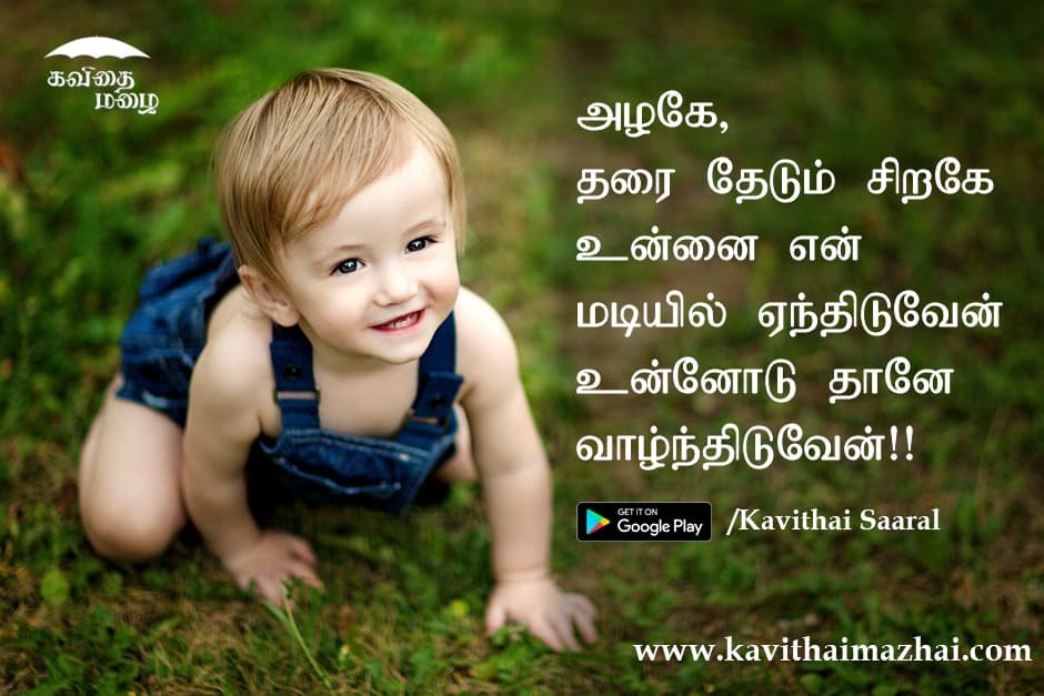 Childrens day kavithaigal