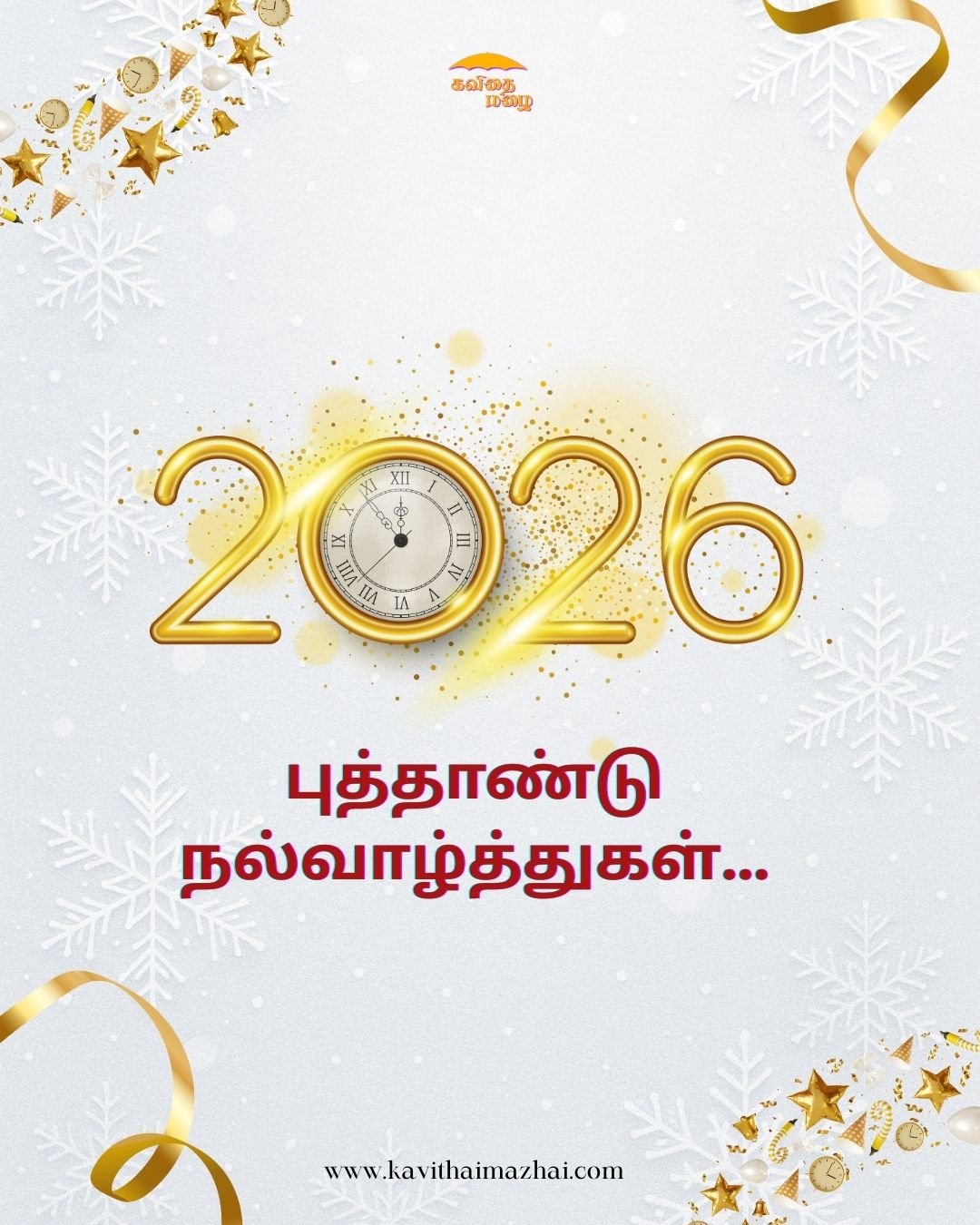  New Year Wishes in Tamil