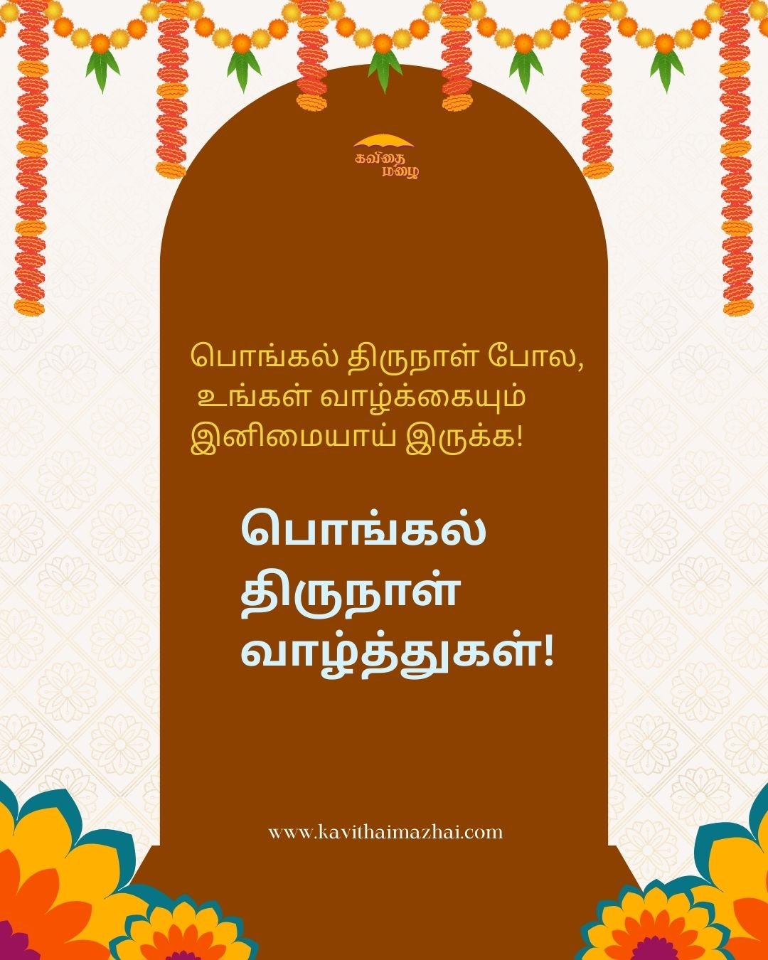 Pongal Wishes in Tamil