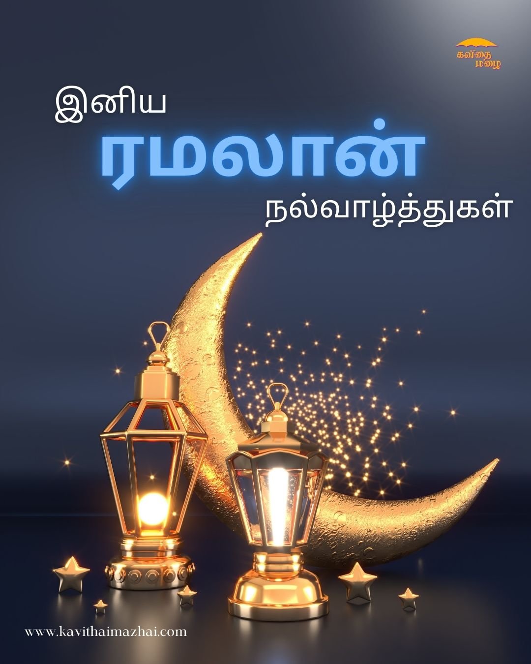 Ramzan Wishes in Tamil