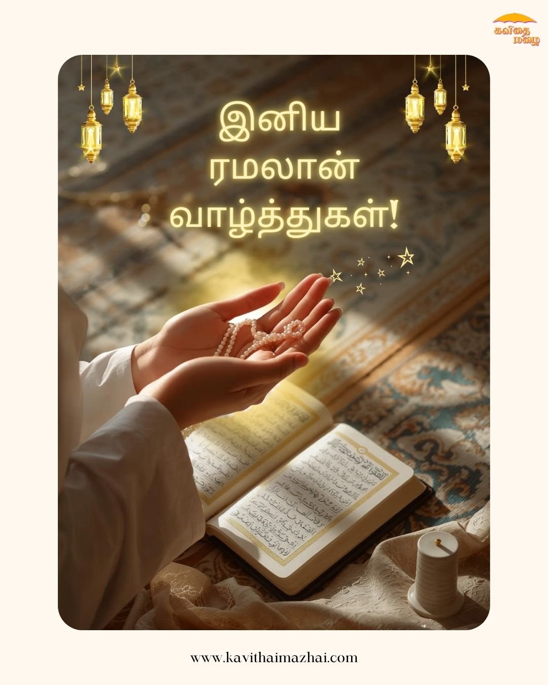 Ramzan Wishes in Tamil