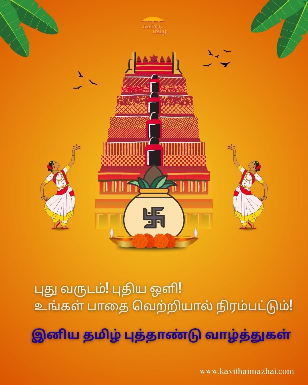 Tamil New Year Wishes