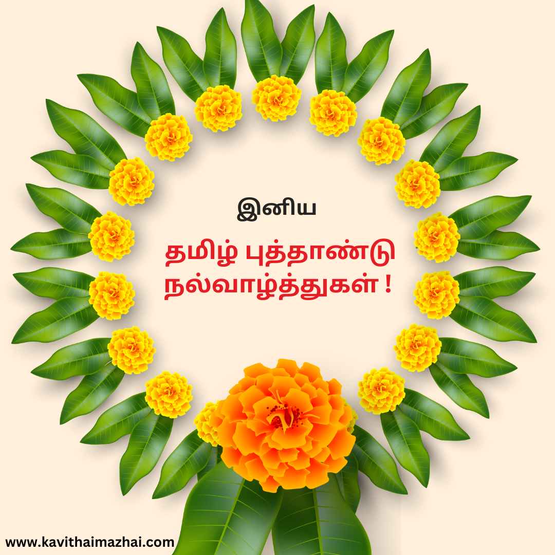 Tamil New Year Wishes