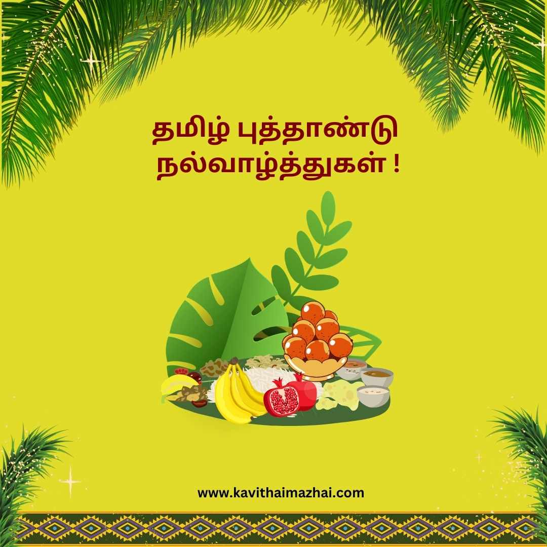 Tamil New Year Wishes